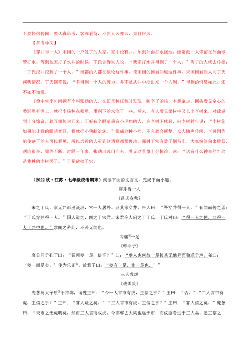 专题06穿井得一人（解析版）（全国通用）_120中考语文全套复习_中考语文复习总复习_专项复习资料_完备战2024年中考语文之文言文讲义练习（全国通用）_答案解析版