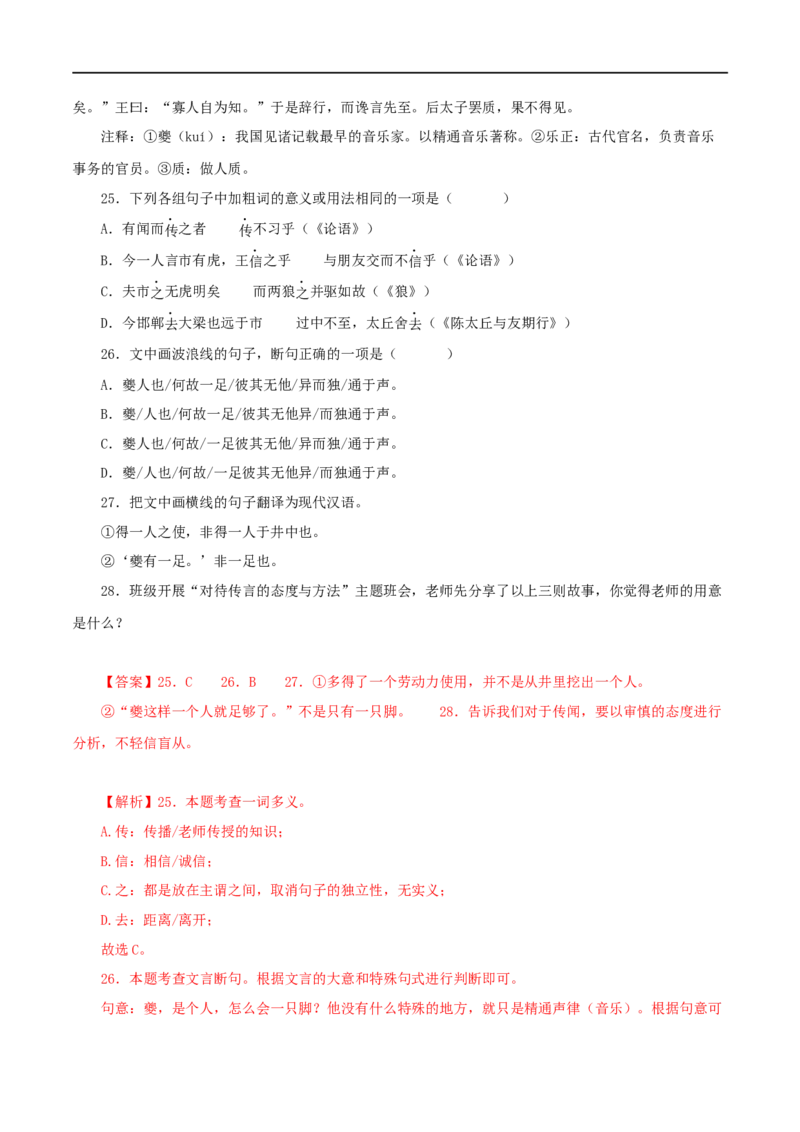 专题06穿井得一人（解析版）（全国通用）_120中考语文全套复习_中考语文复习总复习_专项复习资料_完备战2024年中考语文之文言文讲义练习（全国通用）_答案解析版