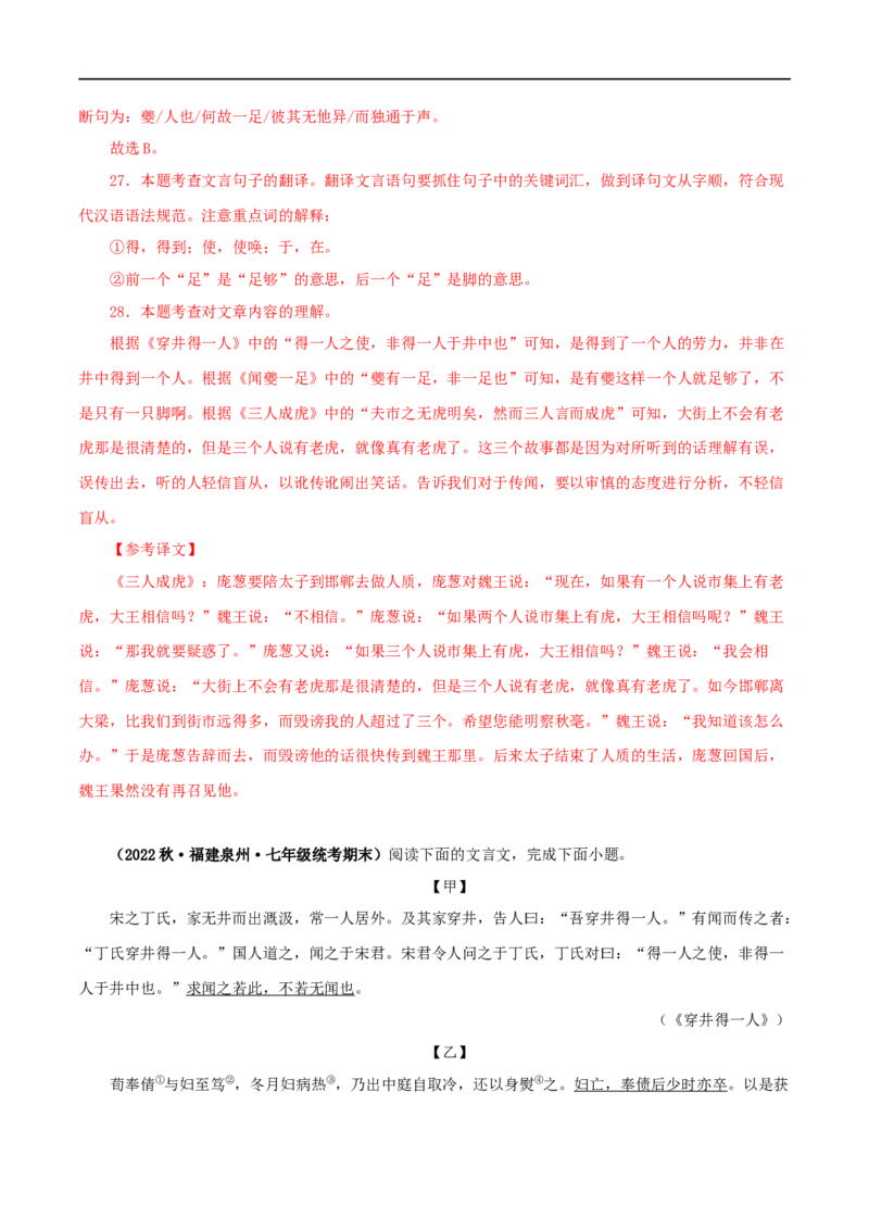 专题06穿井得一人（解析版）（全国通用）_120中考语文全套复习_中考语文复习总复习_专项复习资料_完备战2024年中考语文之文言文讲义练习（全国通用）_答案解析版