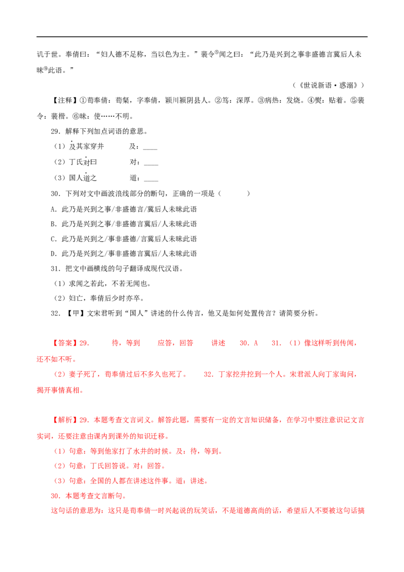 专题06穿井得一人（解析版）（全国通用）_120中考语文全套复习_中考语文复习总复习_专项复习资料_完备战2024年中考语文之文言文讲义练习（全国通用）_答案解析版