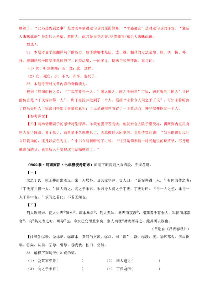 专题06穿井得一人（解析版）（全国通用）_120中考语文全套复习_中考语文复习总复习_专项复习资料_完备战2024年中考语文之文言文讲义练习（全国通用）_答案解析版