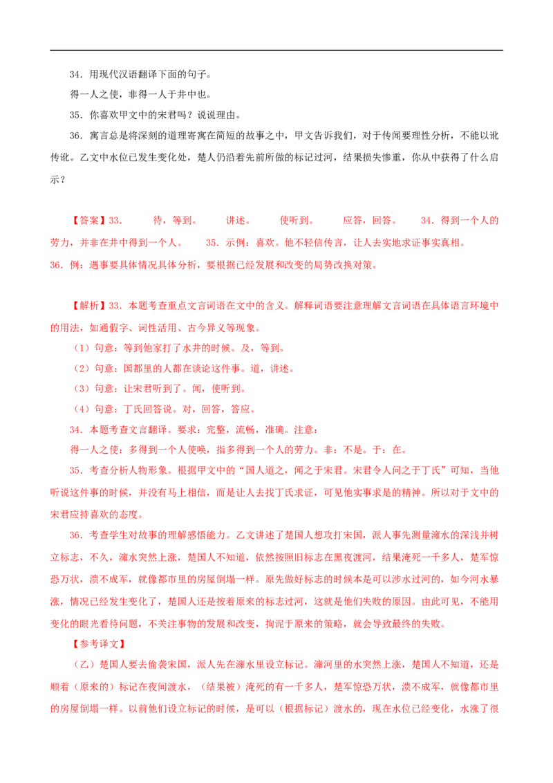 专题06穿井得一人（解析版）（全国通用）_120中考语文全套复习_中考语文复习总复习_专项复习资料_完备战2024年中考语文之文言文讲义练习（全国通用）_答案解析版