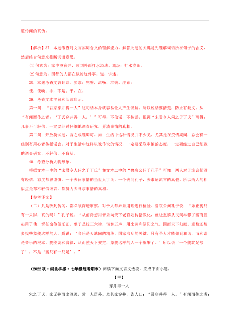 专题06穿井得一人（解析版）（全国通用）_120中考语文全套复习_中考语文复习总复习_专项复习资料_完备战2024年中考语文之文言文讲义练习（全国通用）_答案解析版