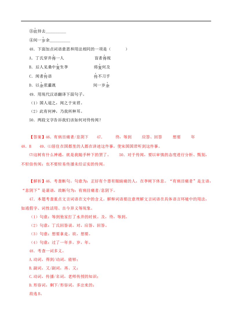 专题06穿井得一人（解析版）（全国通用）_120中考语文全套复习_中考语文复习总复习_专项复习资料_完备战2024年中考语文之文言文讲义练习（全国通用）_答案解析版