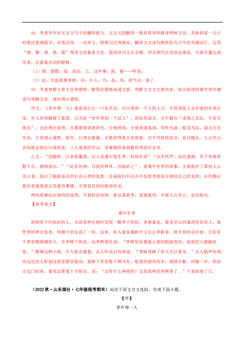 专题06穿井得一人（解析版）（全国通用）_120中考语文全套复习_中考语文复习总复习_专项复习资料_完备战2024年中考语文之文言文讲义练习（全国通用）_答案解析版