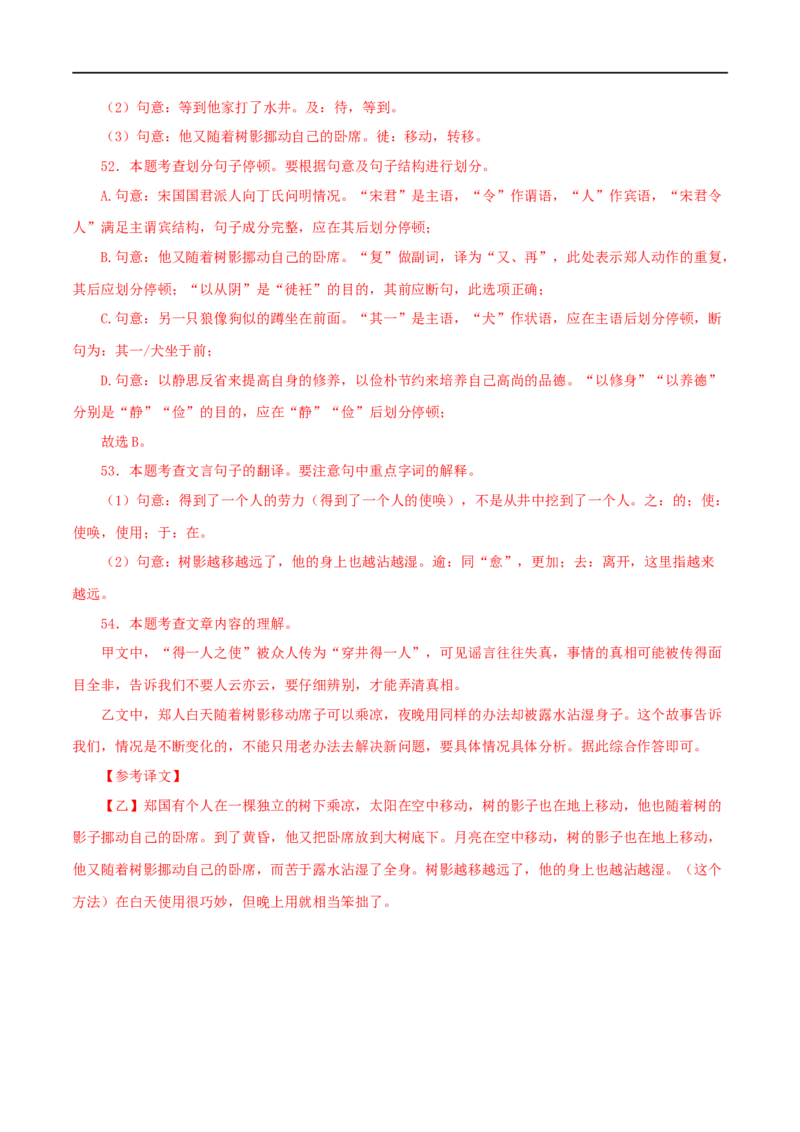 专题06穿井得一人（解析版）（全国通用）_120中考语文全套复习_中考语文复习总复习_专项复习资料_完备战2024年中考语文之文言文讲义练习（全国通用）_答案解析版