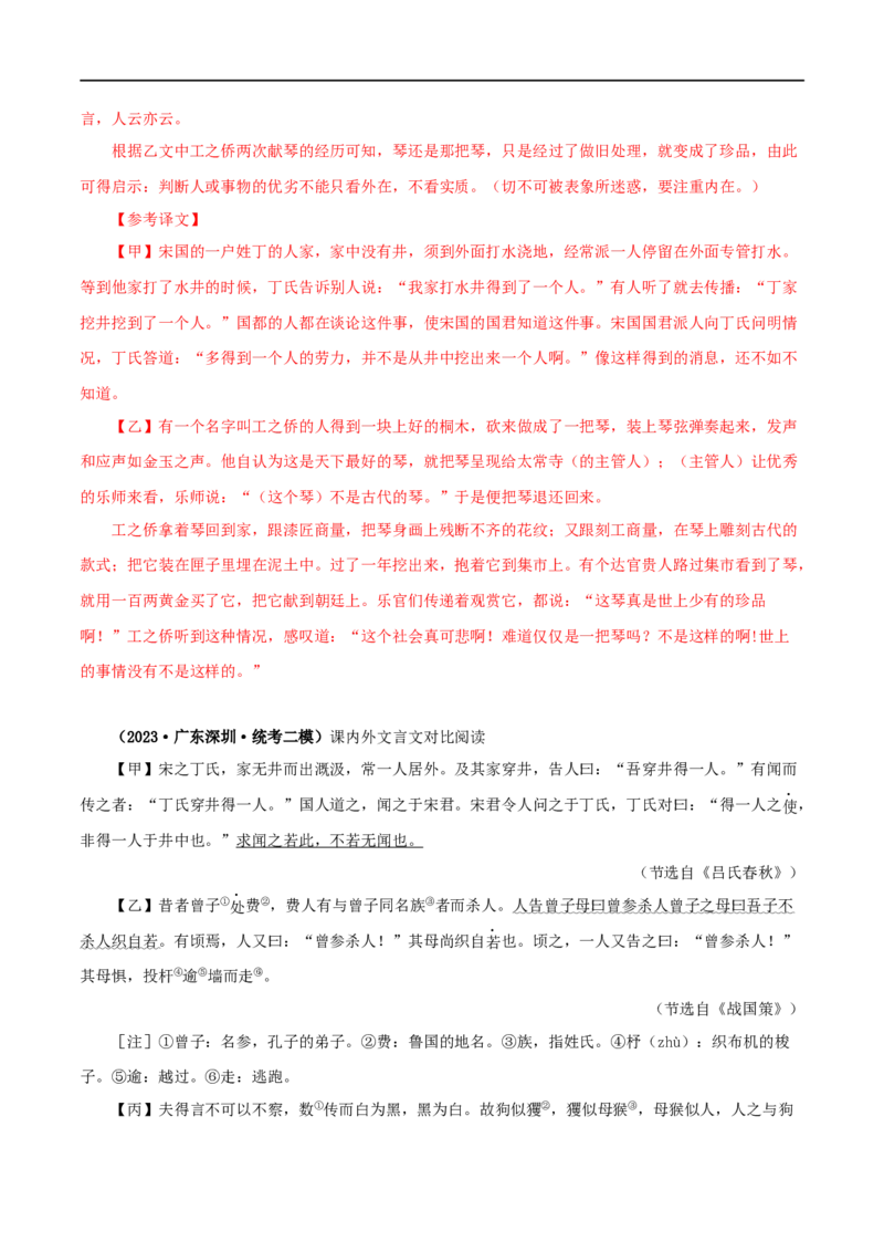 专题06穿井得一人（解析版）（全国通用）_120中考语文全套复习_中考语文复习总复习_专项复习资料_完备战2024年中考语文之文言文讲义练习（全国通用）_答案解析版