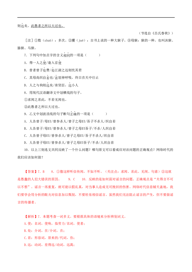 专题06穿井得一人（解析版）（全国通用）_120中考语文全套复习_中考语文复习总复习_专项复习资料_完备战2024年中考语文之文言文讲义练习（全国通用）_答案解析版