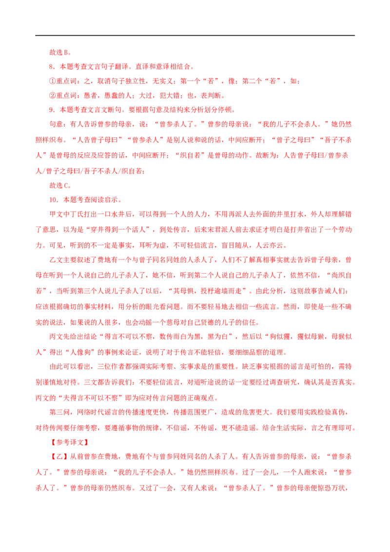 专题06穿井得一人（解析版）（全国通用）_120中考语文全套复习_中考语文复习总复习_专项复习资料_完备战2024年中考语文之文言文讲义练习（全国通用）_答案解析版