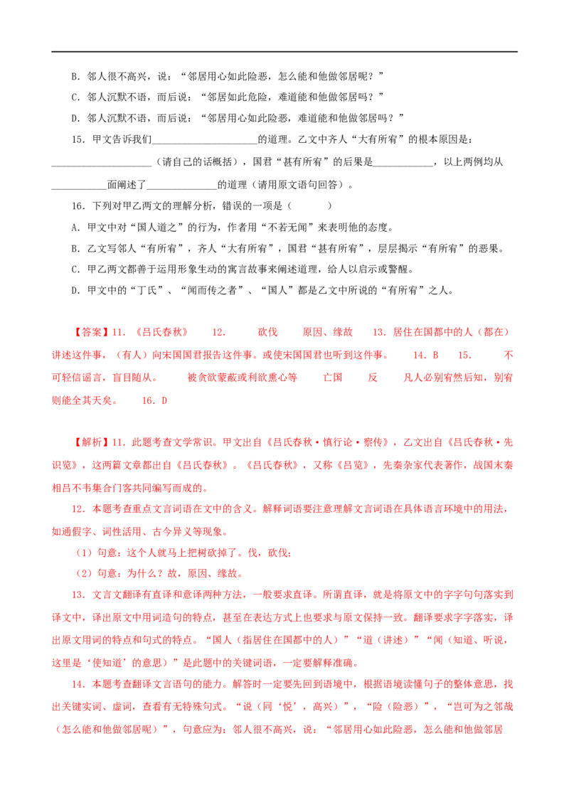 专题06穿井得一人（解析版）（全国通用）_120中考语文全套复习_中考语文复习总复习_专项复习资料_完备战2024年中考语文之文言文讲义练习（全国通用）_答案解析版