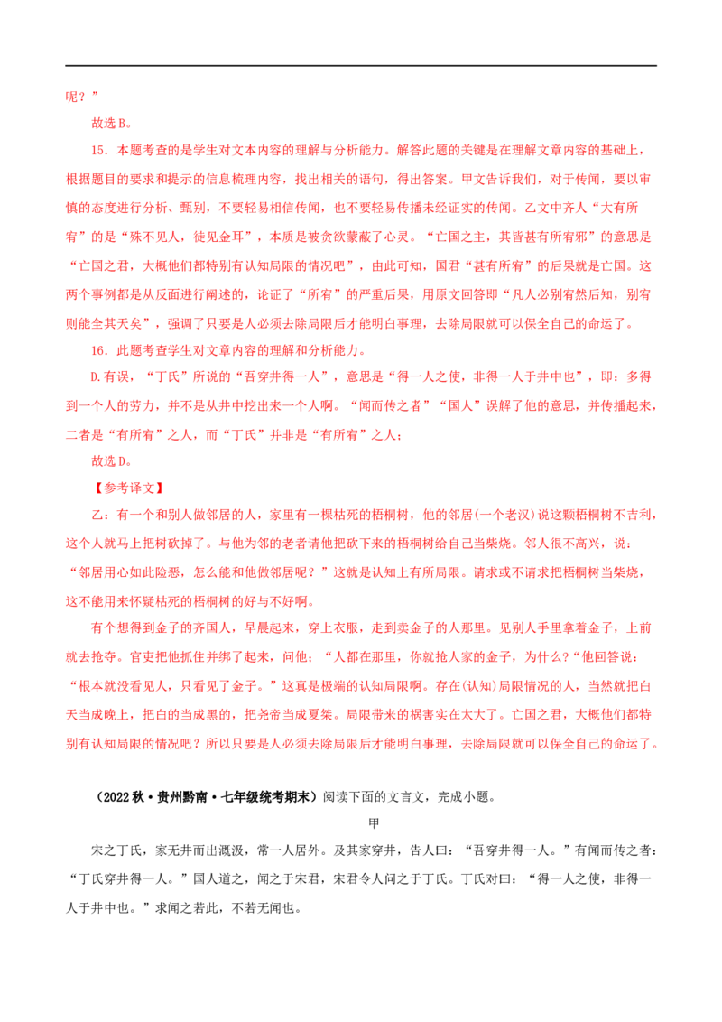 专题06穿井得一人（解析版）（全国通用）_120中考语文全套复习_中考语文复习总复习_专项复习资料_完备战2024年中考语文之文言文讲义练习（全国通用）_答案解析版