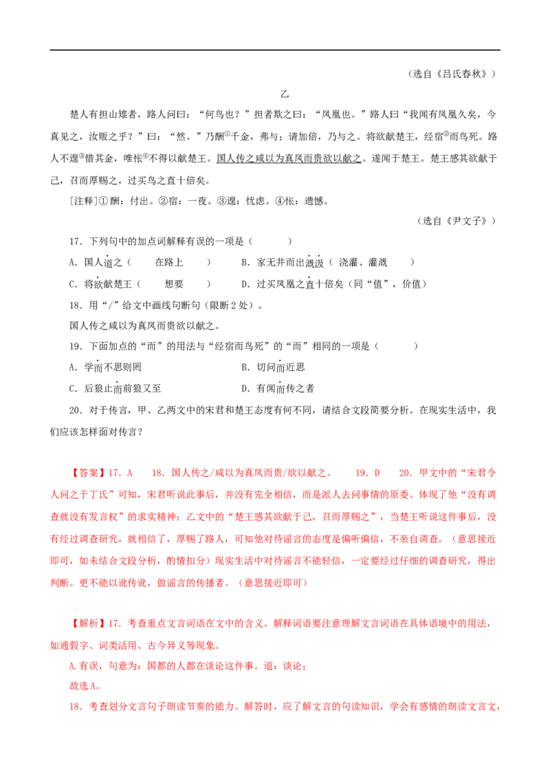 专题06穿井得一人（解析版）（全国通用）_120中考语文全套复习_中考语文复习总复习_专项复习资料_完备战2024年中考语文之文言文讲义练习（全国通用）_答案解析版