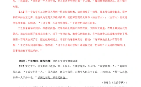 专题06穿井得一人（解析版）（全国通用）_120中考语文全套复习_中考语文复习总复习_专项复习资料_完备战2024年中考语文之文言文讲义练习（全国通用）_答案解析版
