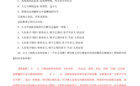 专题06穿井得一人（解析版）（全国通用）_120中考语文全套复习_中考语文复习总复习_专项复习资料_完备战2024年中考语文之文言文讲义练习（全国通用）_答案解析版