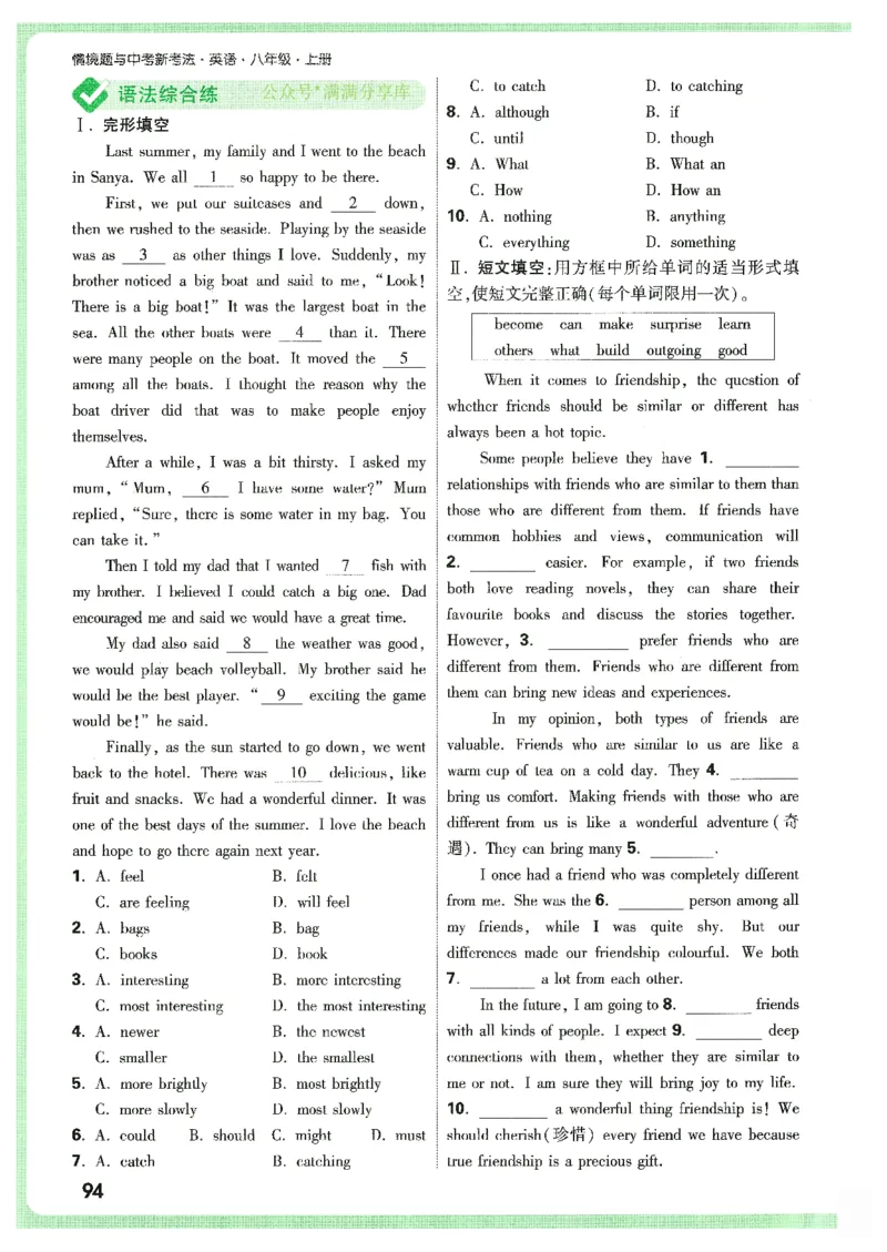 情景题与中考新考法-八英上册_2026万唯系列预习复习_2026版初中《万唯情景题》与中考新考法8年级上册（英语）