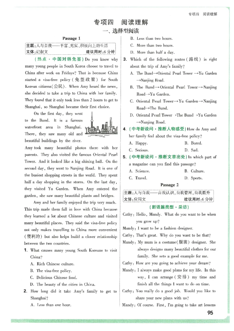 情景题与中考新考法-八英上册_2026万唯系列预习复习_2026版初中《万唯情景题》与中考新考法8年级上册（英语）