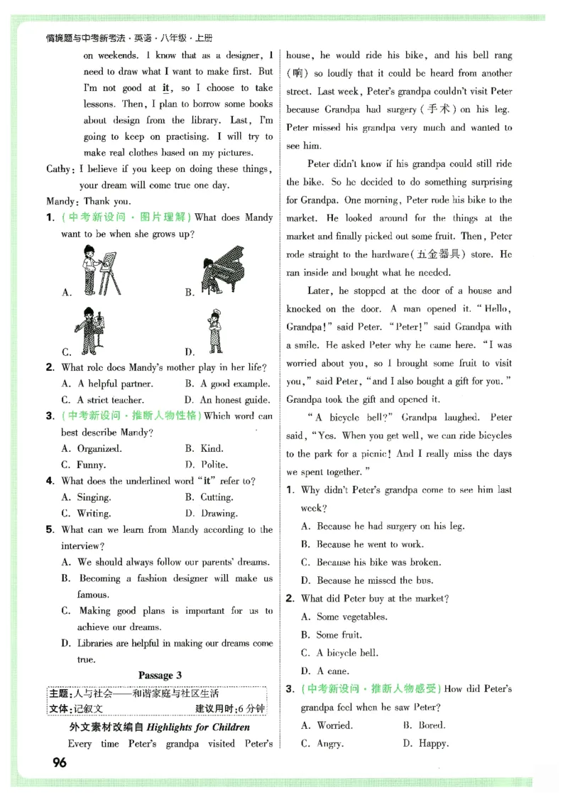 情景题与中考新考法-八英上册_2026万唯系列预习复习_2026版初中《万唯情景题》与中考新考法8年级上册（英语）