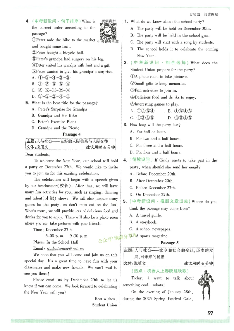 情景题与中考新考法-八英上册_2026万唯系列预习复习_2026版初中《万唯情景题》与中考新考法8年级上册（英语）