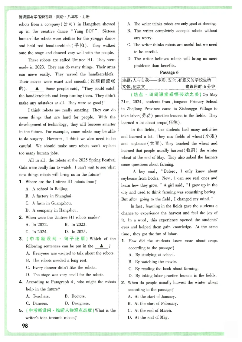 情景题与中考新考法-八英上册_2026万唯系列预习复习_2026版初中《万唯情景题》与中考新考法8年级上册（英语）