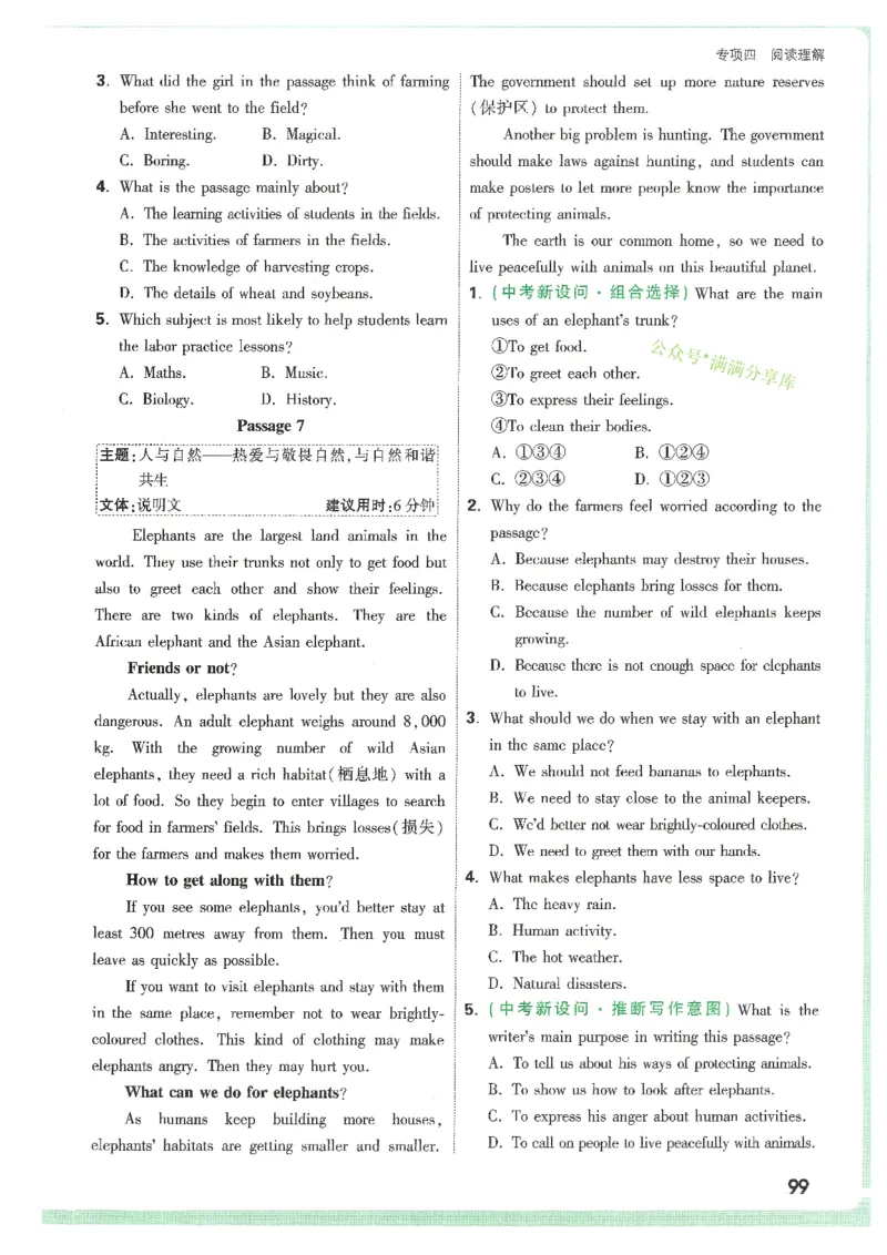 情景题与中考新考法-八英上册_2026万唯系列预习复习_2026版初中《万唯情景题》与中考新考法8年级上册（英语）