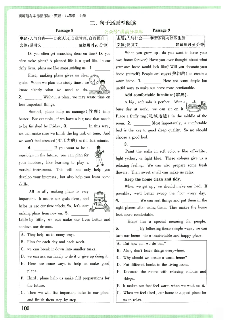 情景题与中考新考法-八英上册_2026万唯系列预习复习_2026版初中《万唯情景题》与中考新考法8年级上册（英语）