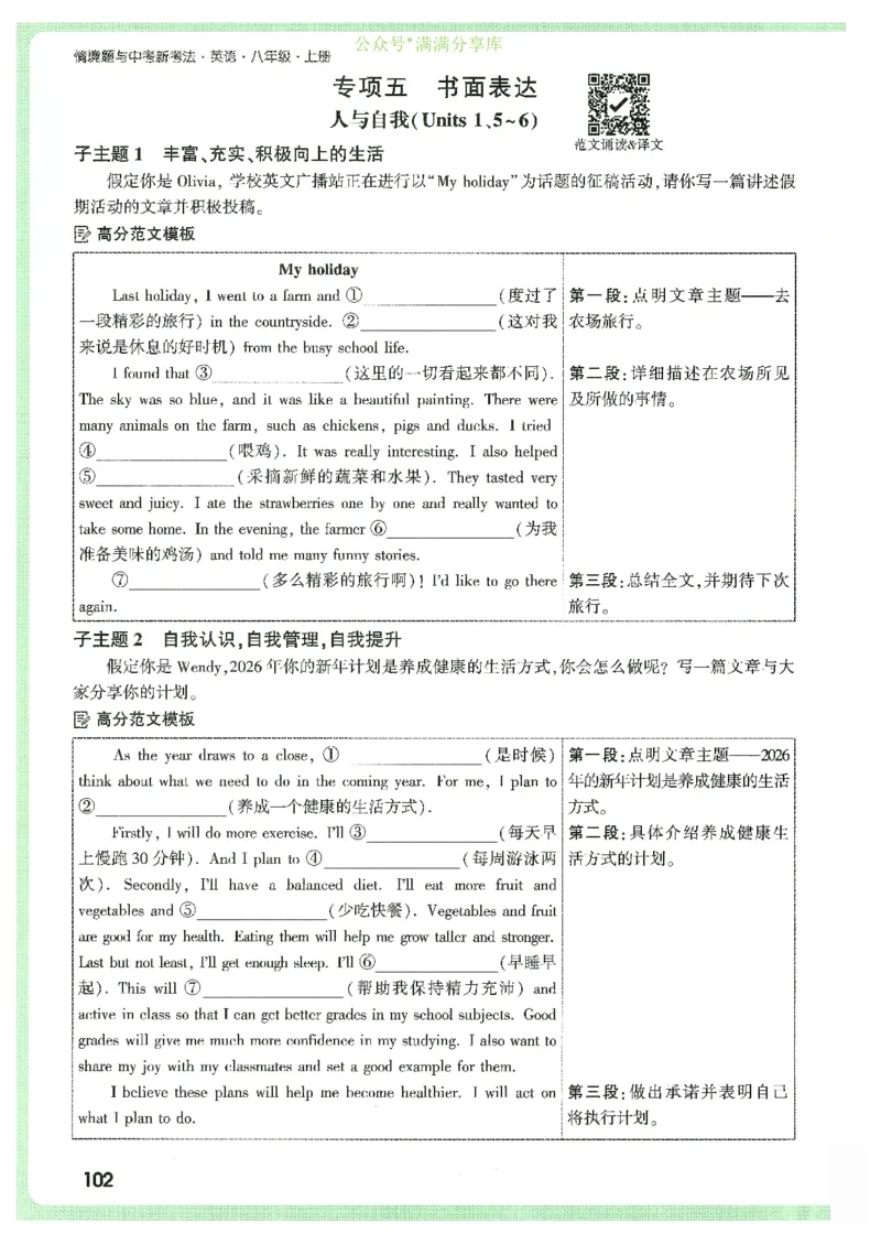 情景题与中考新考法-八英上册_2026万唯系列预习复习_2026版初中《万唯情景题》与中考新考法8年级上册（英语）