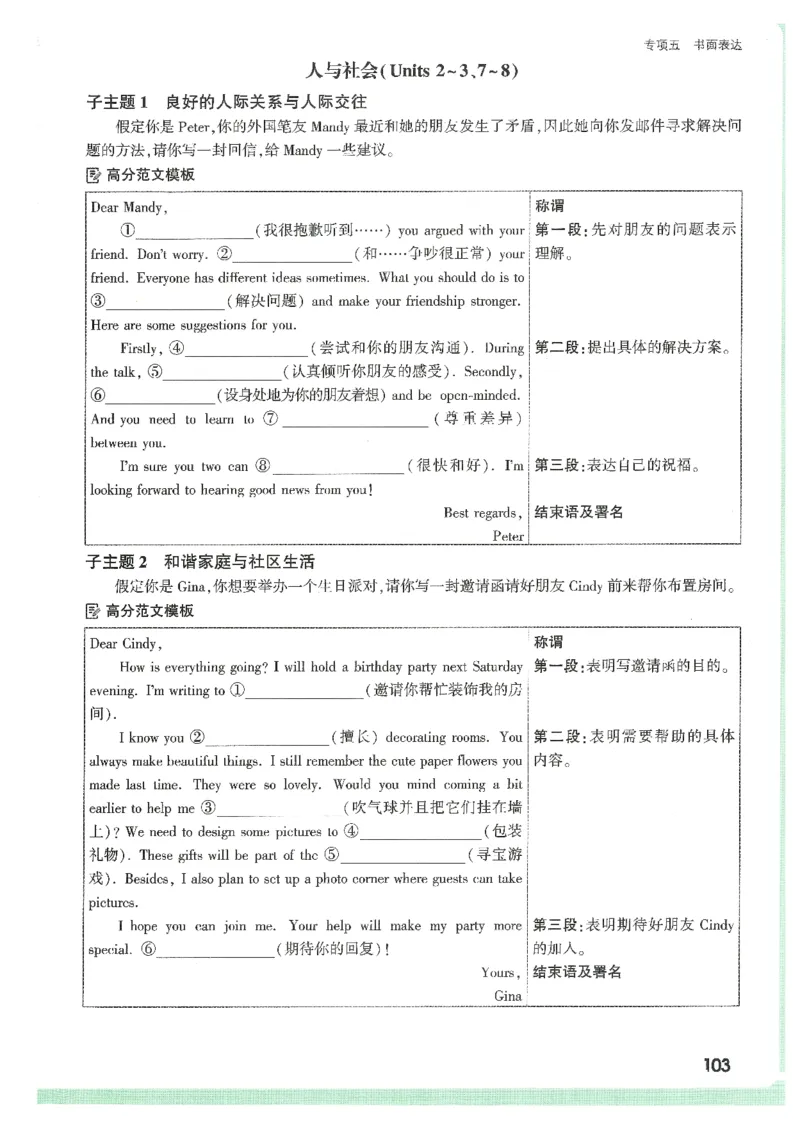 情景题与中考新考法-八英上册_2026万唯系列预习复习_2026版初中《万唯情景题》与中考新考法8年级上册（英语）