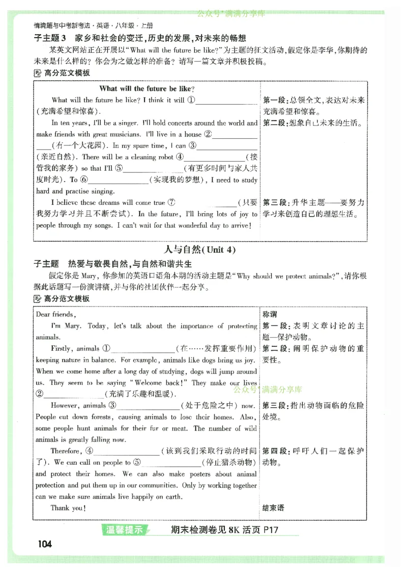 情景题与中考新考法-八英上册_2026万唯系列预习复习_2026版初中《万唯情景题》与中考新考法8年级上册（英语）
