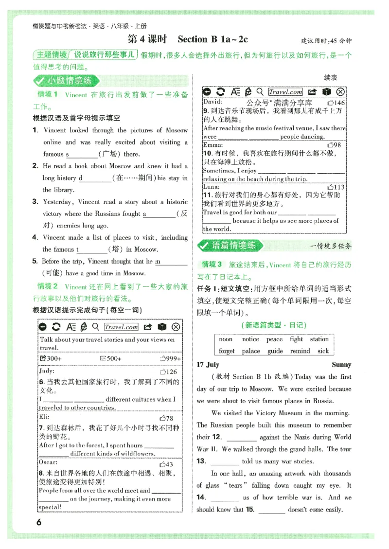 情景题与中考新考法-八英上册_2026万唯系列预习复习_2026版初中《万唯情景题》与中考新考法8年级上册（英语）