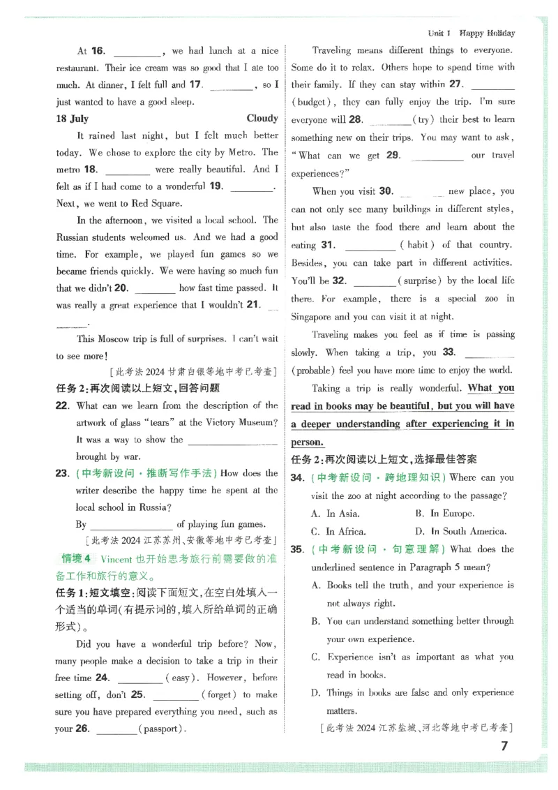 情景题与中考新考法-八英上册_2026万唯系列预习复习_2026版初中《万唯情景题》与中考新考法8年级上册（英语）