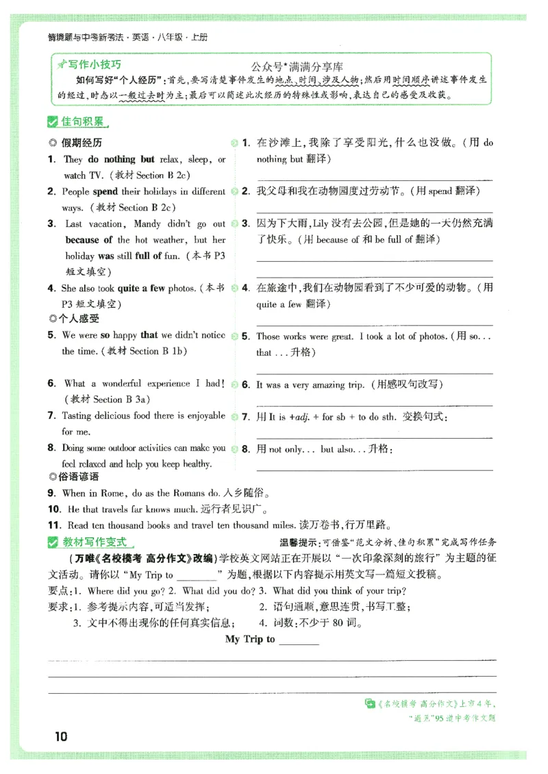 情景题与中考新考法-八英上册_2026万唯系列预习复习_2026版初中《万唯情景题》与中考新考法8年级上册（英语）