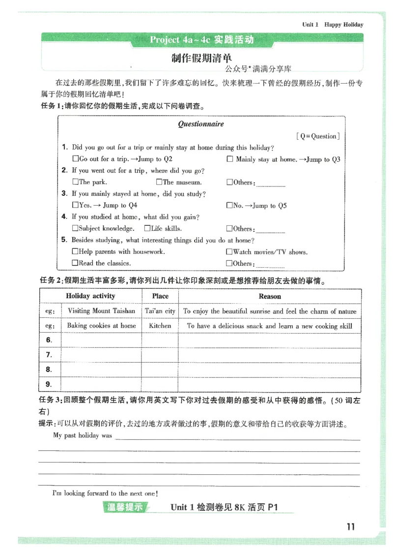 情景题与中考新考法-八英上册_2026万唯系列预习复习_2026版初中《万唯情景题》与中考新考法8年级上册（英语）