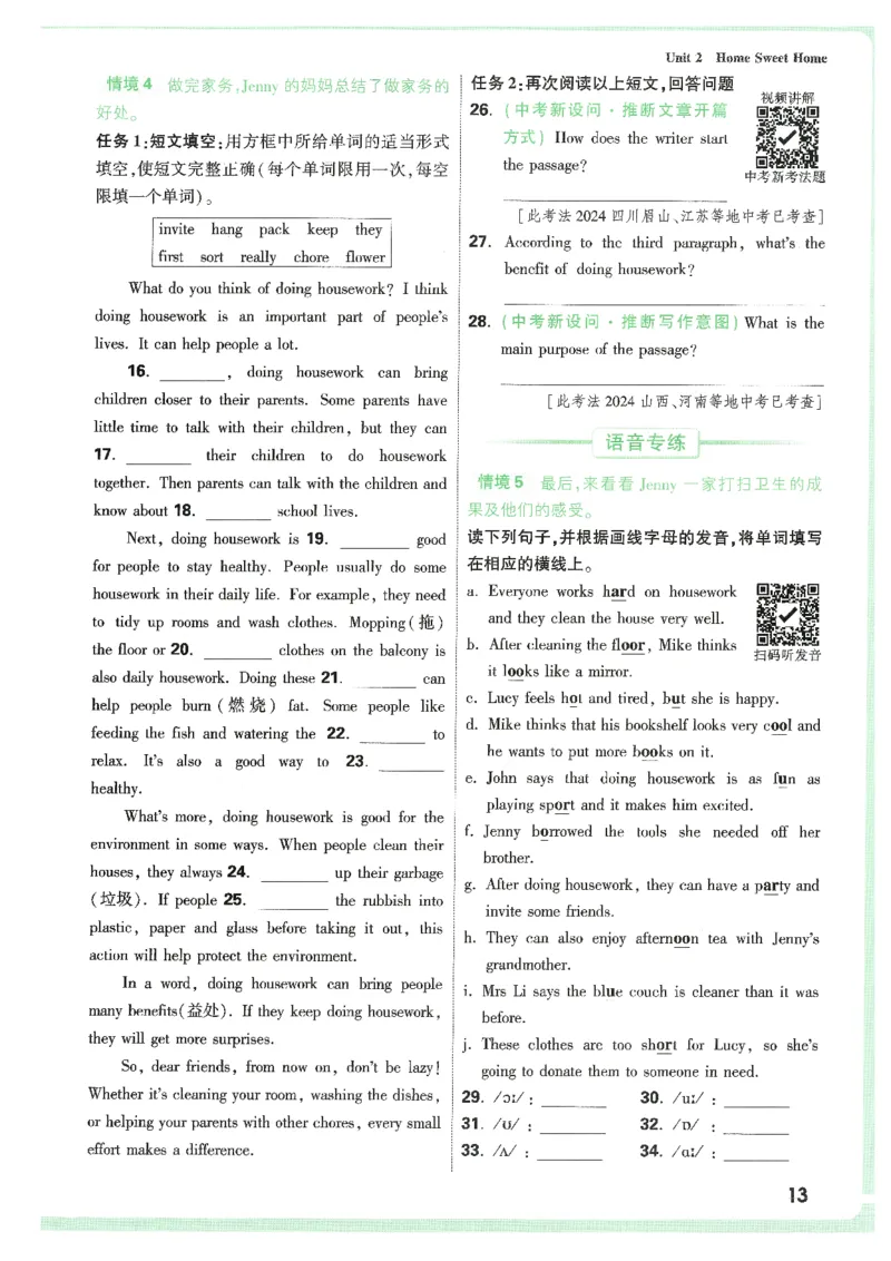 情景题与中考新考法-八英上册_2026万唯系列预习复习_2026版初中《万唯情景题》与中考新考法8年级上册（英语）