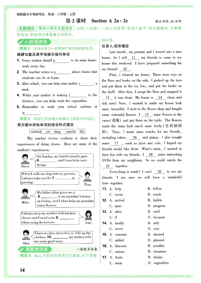 情景题与中考新考法-八英上册_2026万唯系列预习复习_2026版初中《万唯情景题》与中考新考法8年级上册（英语）