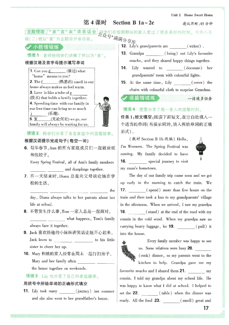 情景题与中考新考法-八英上册_2026万唯系列预习复习_2026版初中《万唯情景题》与中考新考法8年级上册（英语）