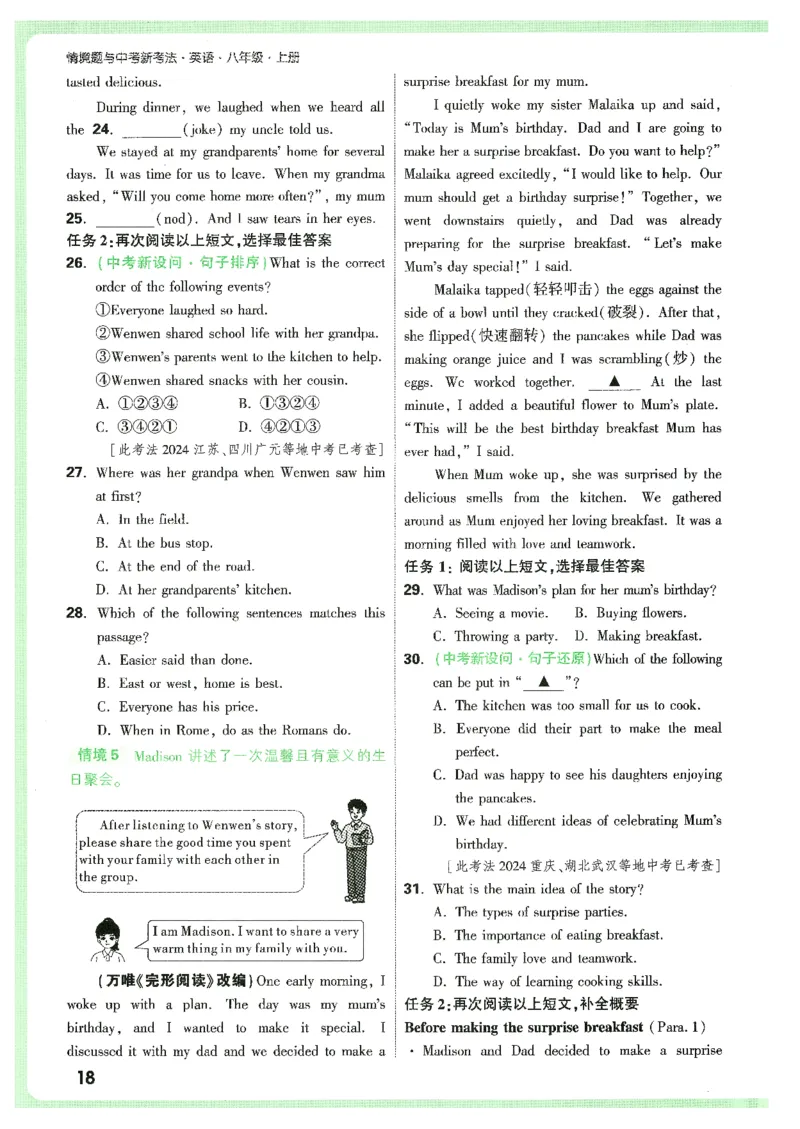 情景题与中考新考法-八英上册_2026万唯系列预习复习_2026版初中《万唯情景题》与中考新考法8年级上册（英语）