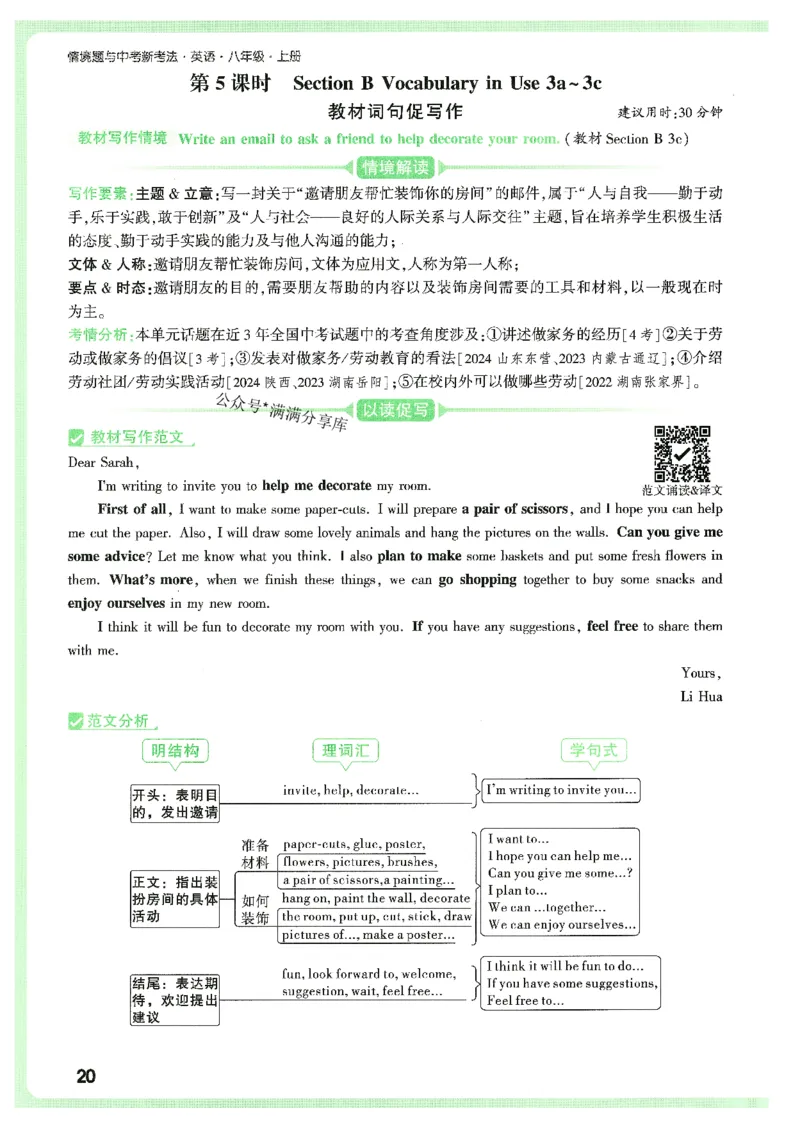 情景题与中考新考法-八英上册_2026万唯系列预习复习_2026版初中《万唯情景题》与中考新考法8年级上册（英语）