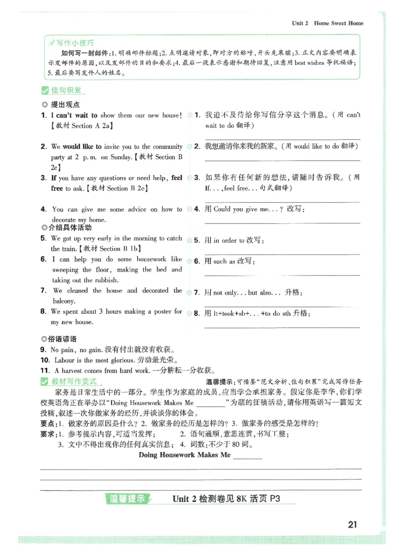 情景题与中考新考法-八英上册_2026万唯系列预习复习_2026版初中《万唯情景题》与中考新考法8年级上册（英语）