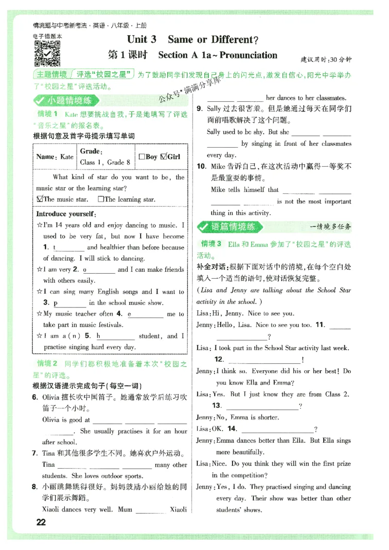 情景题与中考新考法-八英上册_2026万唯系列预习复习_2026版初中《万唯情景题》与中考新考法8年级上册（英语）