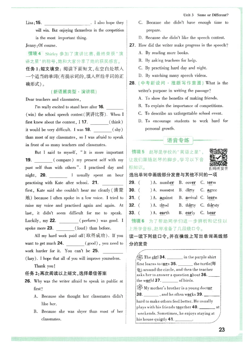 情景题与中考新考法-八英上册_2026万唯系列预习复习_2026版初中《万唯情景题》与中考新考法8年级上册（英语）