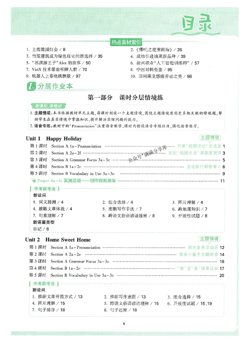 情景题与中考新考法-八英上册_2026万唯系列预习复习_2026版初中《万唯情景题》与中考新考法8年级上册（英语）