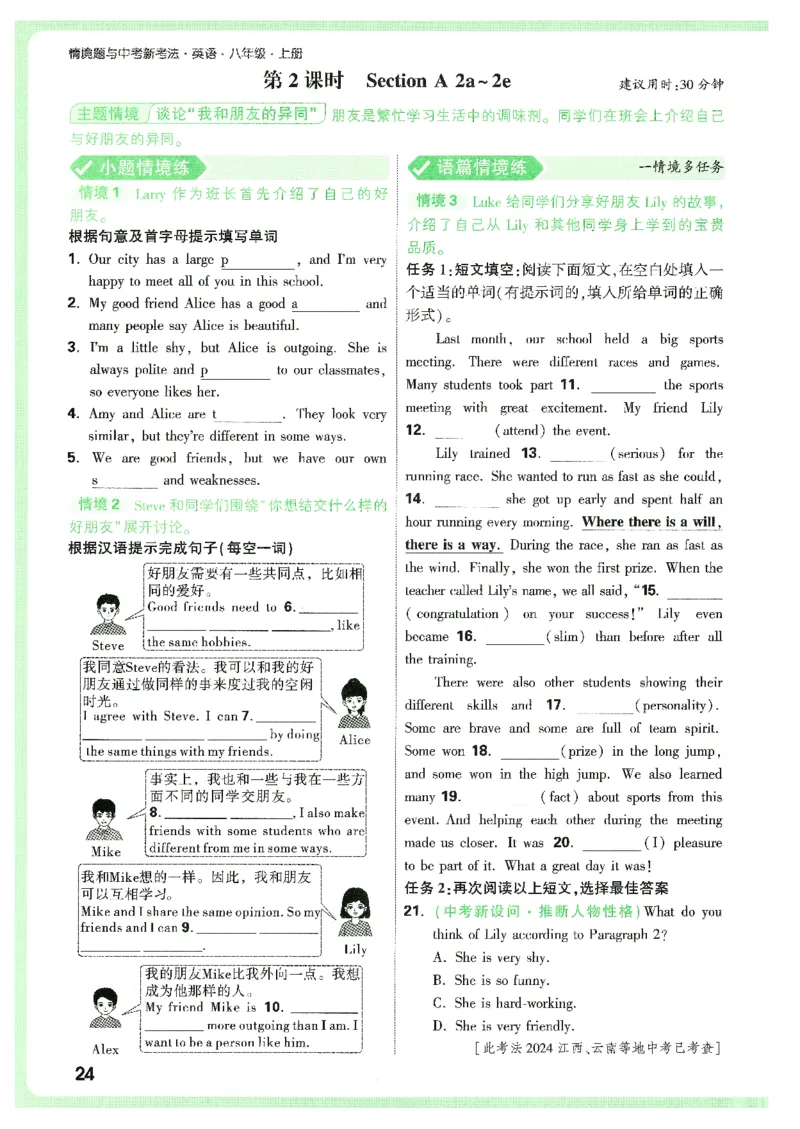 情景题与中考新考法-八英上册_2026万唯系列预习复习_2026版初中《万唯情景题》与中考新考法8年级上册（英语）