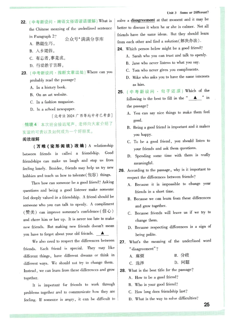 情景题与中考新考法-八英上册_2026万唯系列预习复习_2026版初中《万唯情景题》与中考新考法8年级上册（英语）