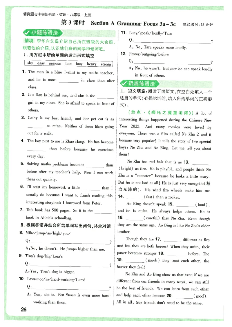 情景题与中考新考法-八英上册_2026万唯系列预习复习_2026版初中《万唯情景题》与中考新考法8年级上册（英语）