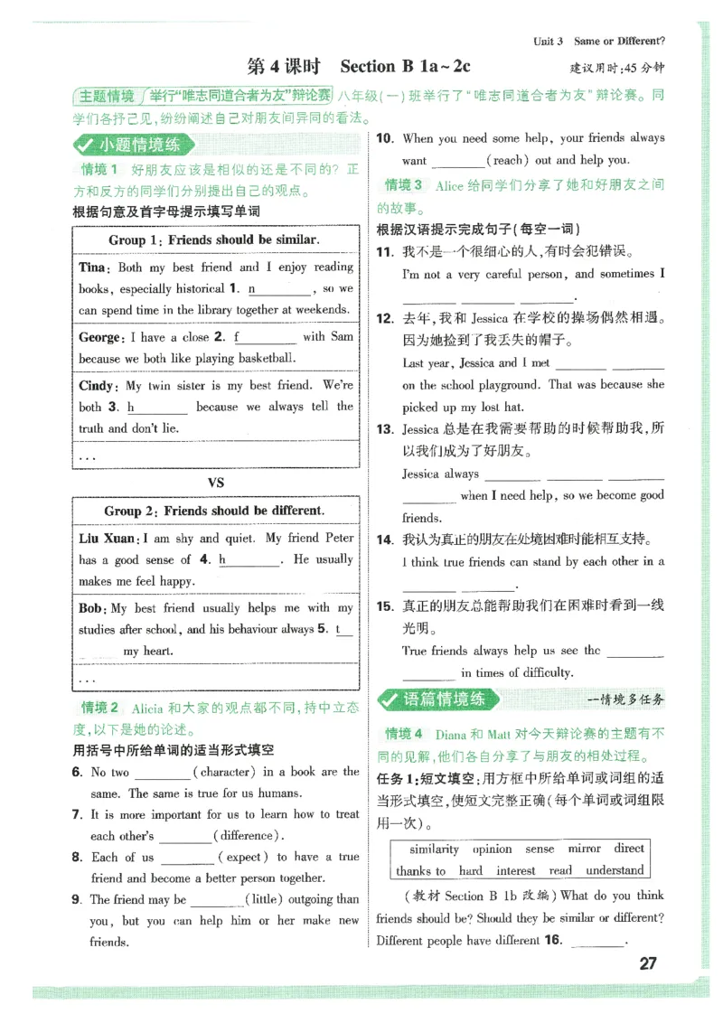 情景题与中考新考法-八英上册_2026万唯系列预习复习_2026版初中《万唯情景题》与中考新考法8年级上册（英语）