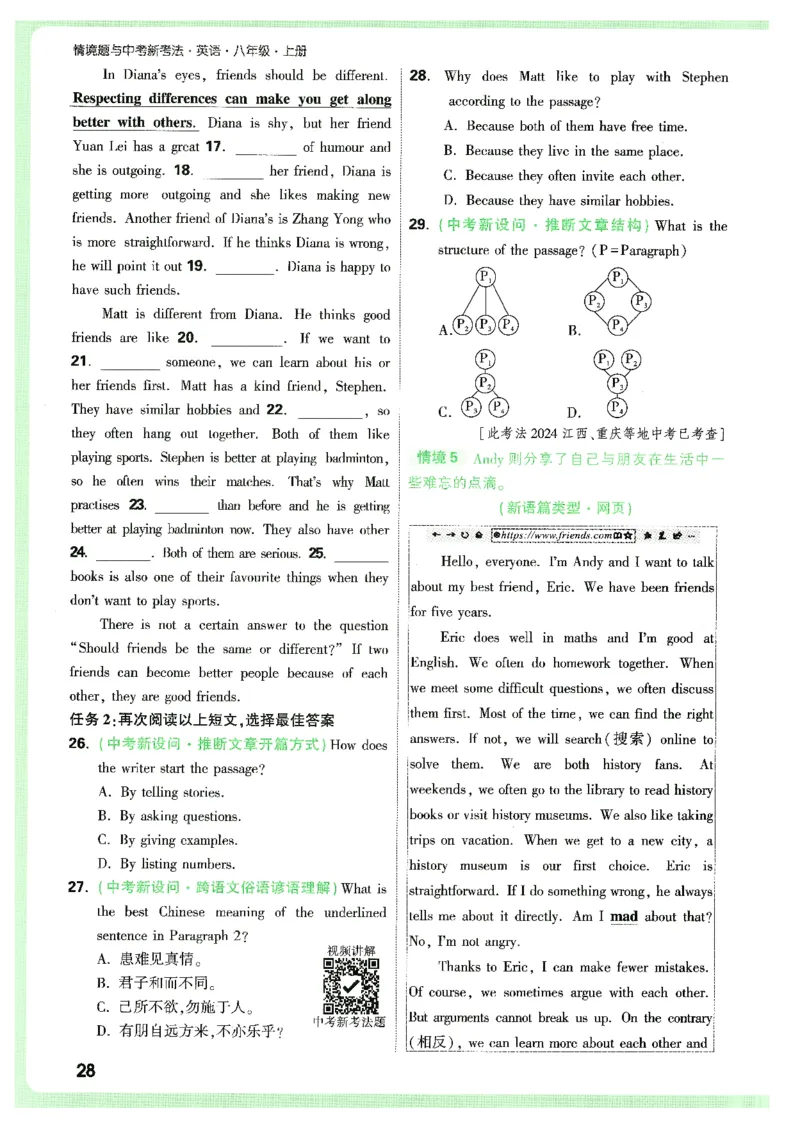 情景题与中考新考法-八英上册_2026万唯系列预习复习_2026版初中《万唯情景题》与中考新考法8年级上册（英语）
