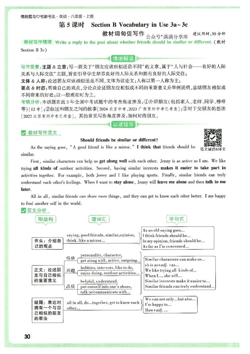 情景题与中考新考法-八英上册_2026万唯系列预习复习_2026版初中《万唯情景题》与中考新考法8年级上册（英语）