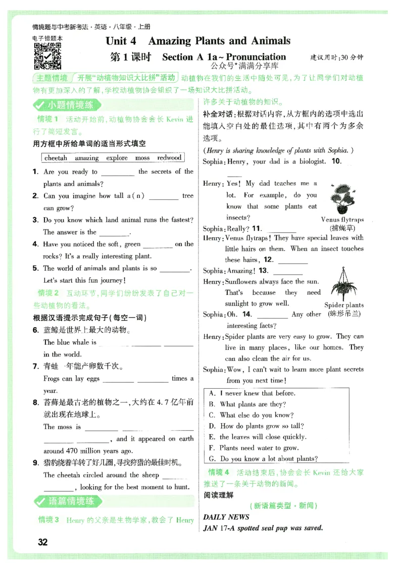 情景题与中考新考法-八英上册_2026万唯系列预习复习_2026版初中《万唯情景题》与中考新考法8年级上册（英语）