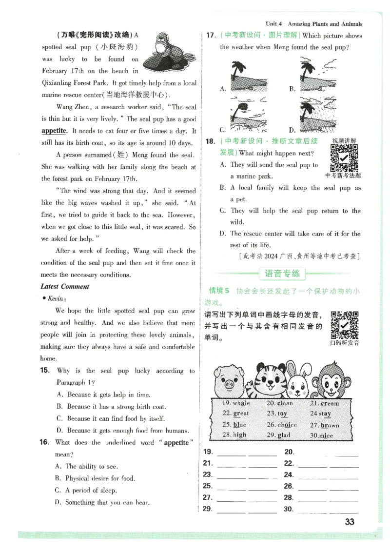 情景题与中考新考法-八英上册_2026万唯系列预习复习_2026版初中《万唯情景题》与中考新考法8年级上册（英语）