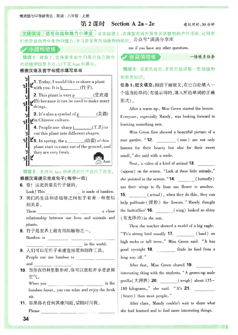 情景题与中考新考法-八英上册_2026万唯系列预习复习_2026版初中《万唯情景题》与中考新考法8年级上册（英语）